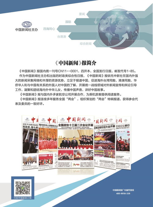 2020年中國(guó)新聞報(bào)廣告刊例與專(zhuān)業(yè)廣告代理服務(wù) 精準(zhǔn)覆蓋高端讀者，助力景觀設(shè)計(jì)行業(yè)品牌提升