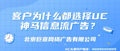 北京UC信息流廣告推廣全攻略 投放電話、官網代理商與自制廣告業務代理詳解