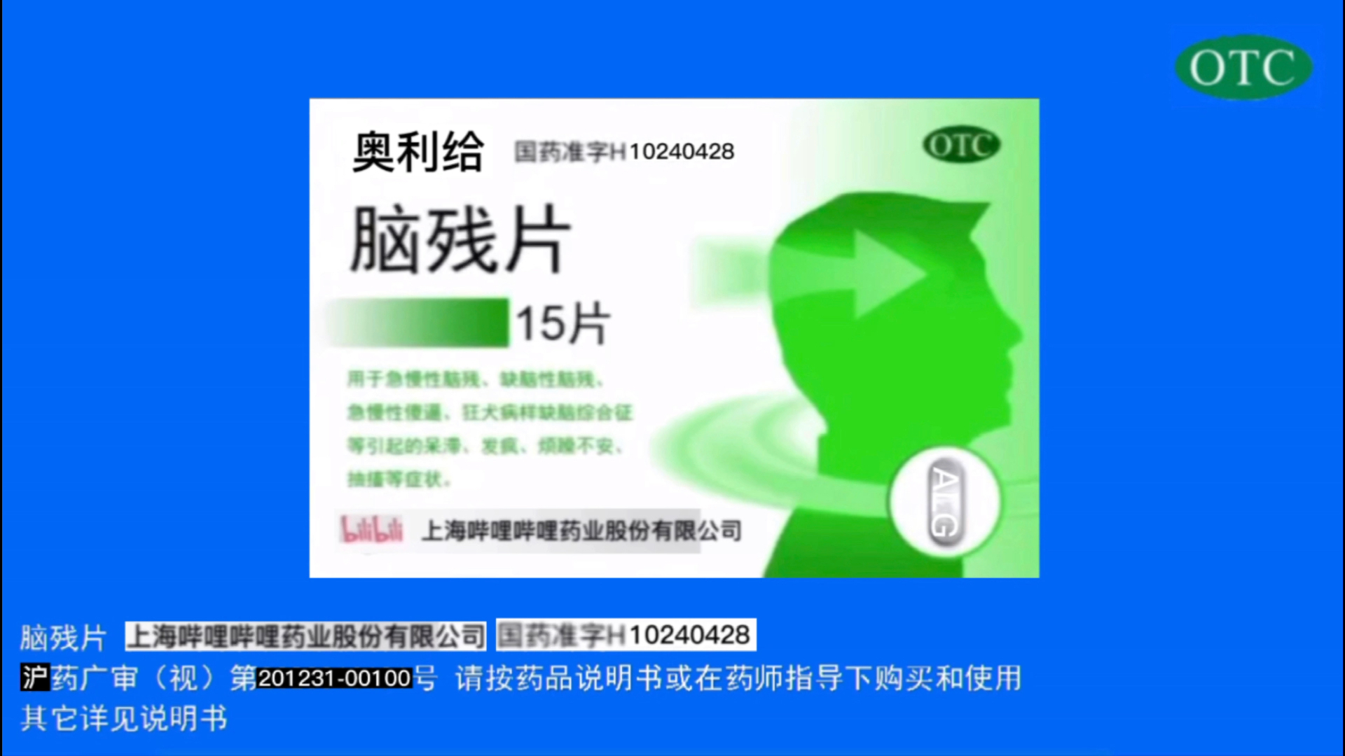 【上藥傳媒】奧利給腦殘片2020 重塑品牌，引爆市場——代理自制廣告業務的創新之道